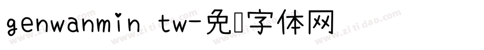 genwanmin tw字体转换